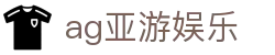 ag亚游娱乐 - (中国)九游娱乐ag亚游娱乐九游娱乐国际站欢迎您